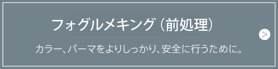 フォグメイキング